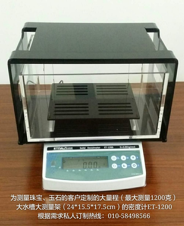 大量程固體密度計(jì)