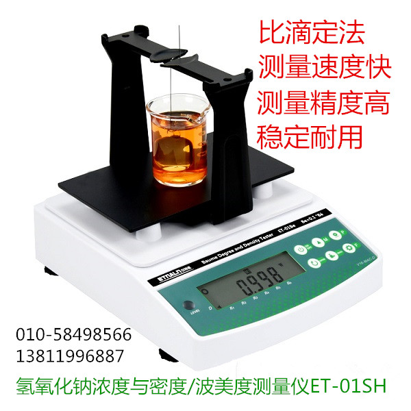 氫氧化鈉濃度測(cè)量?jī)x